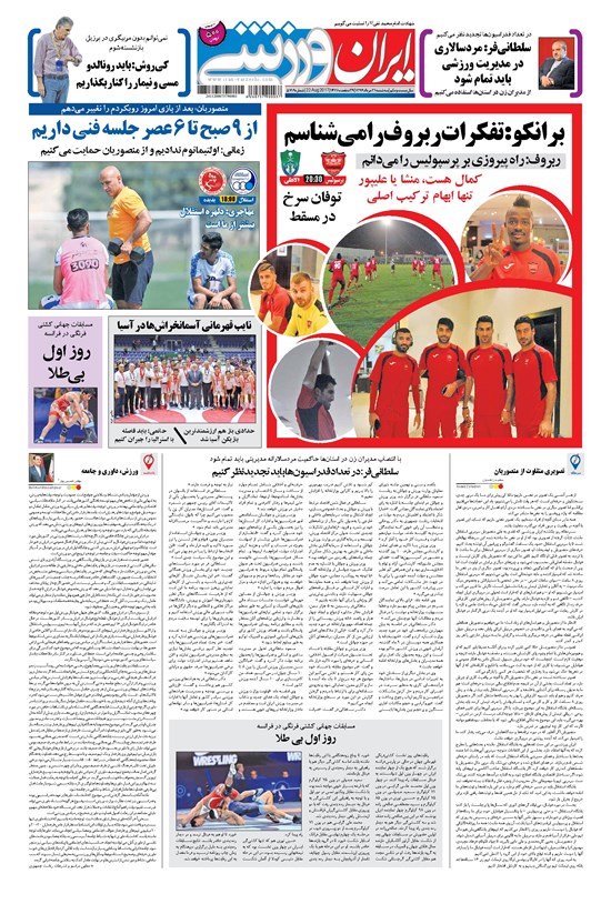 تصویر جلد کتاب ایران ورزشی - ۱۳۹۶ سه شنبه ۳۱ مرداد