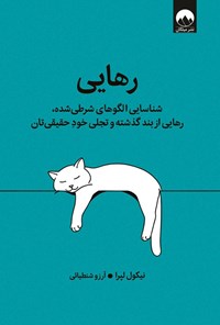 تصویر جلد کتاب رهایی