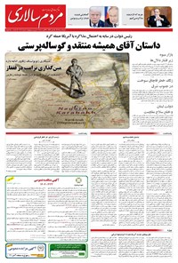 تصویر جلد کتاب مردمسالاری - شنبه ۱۸ مرداد ۱۴۰۴