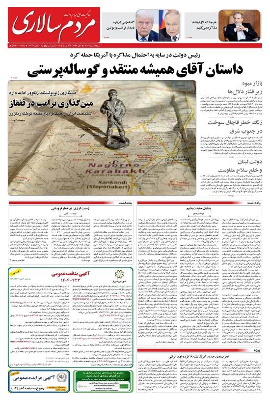 تصویر جلد کتاب مردمسالاری - شنبه ۱۸ مرداد ۱۴۰۴