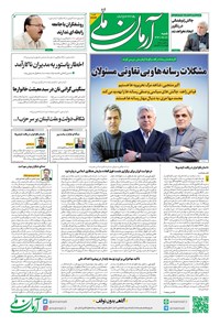 تصویر جلد کتاب آرمان - روزنامه آرمان ملی - شنبه ۱۸مرداد - شماره ۲۱۷۴