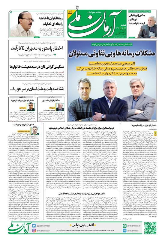 تصویر جلد کتاب آرمان - روزنامه آرمان ملی - شنبه ۱۸مرداد - شماره ۲۱۷۴