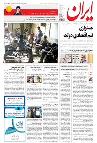 تصویر جلد کتاب ایران - ۱۳۹۶ سه شنبه ۳۱ مرداد