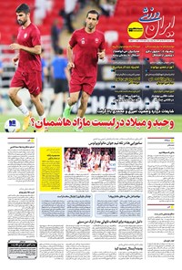 تصویر جلد کتاب ایران ورزشی - شماره هفت هزار و هشتصد و نود و نه - ۱۸ مرداد ۱۴۰۴
