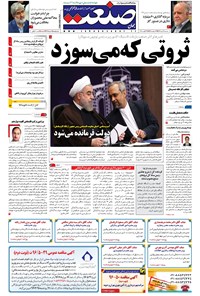 تصویر جلد کتاب جهان صنعت - ۳۱ مرداد ۱۳۹۶