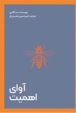 تصویر جلد کتاب آوای اهمیت