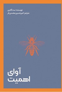تصویر جلد کتاب آوای اهمیت