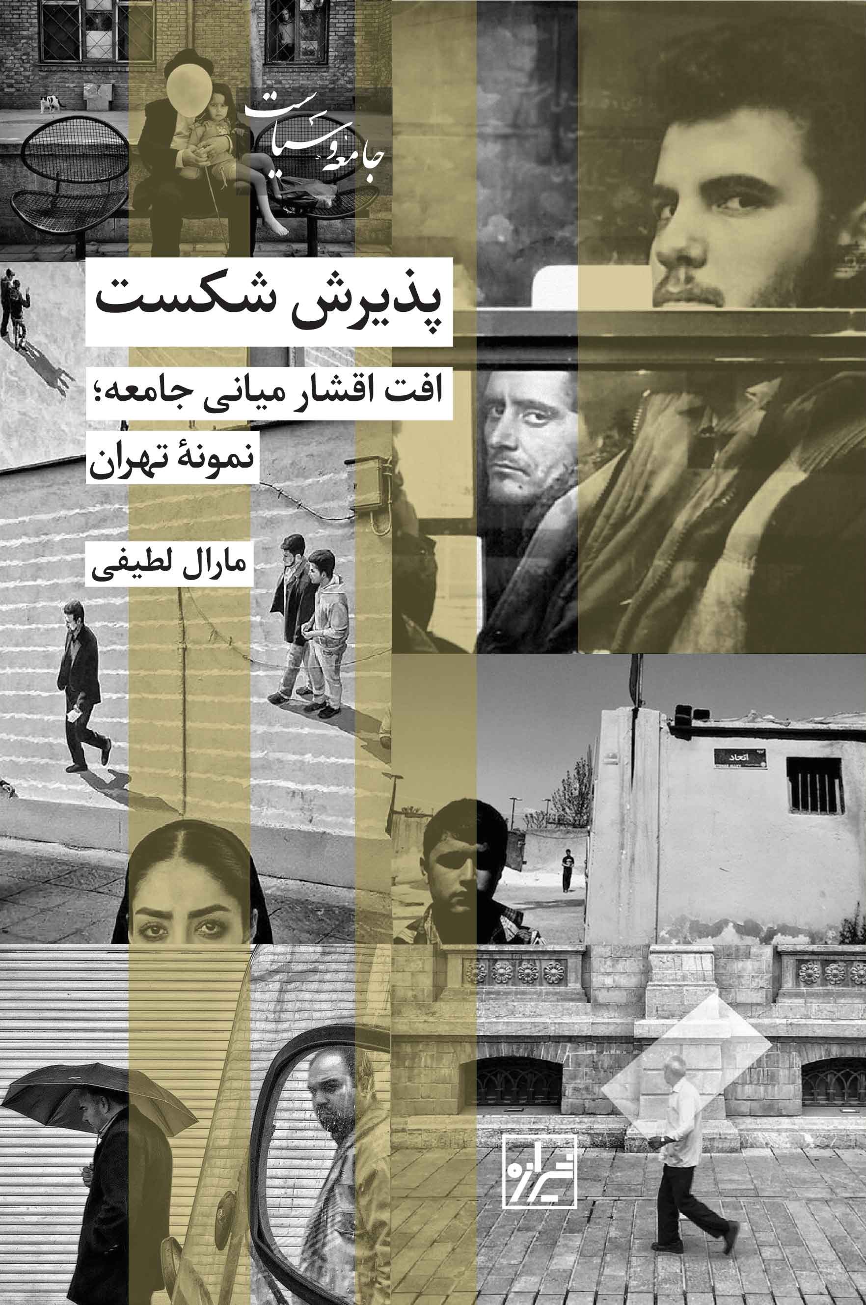 تصویر جلد کتاب پذیرش شکست