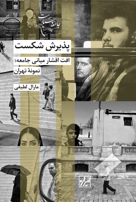 تصویر جلد کتاب پذیرش شکست