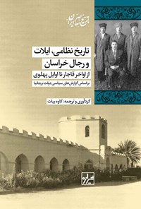 تصویر جلد کتاب تاریخ نظامی، ایلات و رجال خراسان