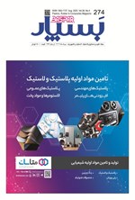 تصویر جلد کتاب مجله بسپار ـ شماره ۲۷۴ ـ مردادماه ۱۴۰۴