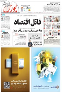 تصویر جلد کتاب هفته نامه اطلاعات بورس ـ شماره ۶۰۰ ـ شنبه ۱۸ مردادماه ۱۴۰۴