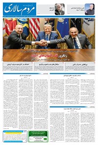 تصویر جلد کتاب مردمسالاری - يکشنبه ۱۹ مرداد ۱۴۰۴