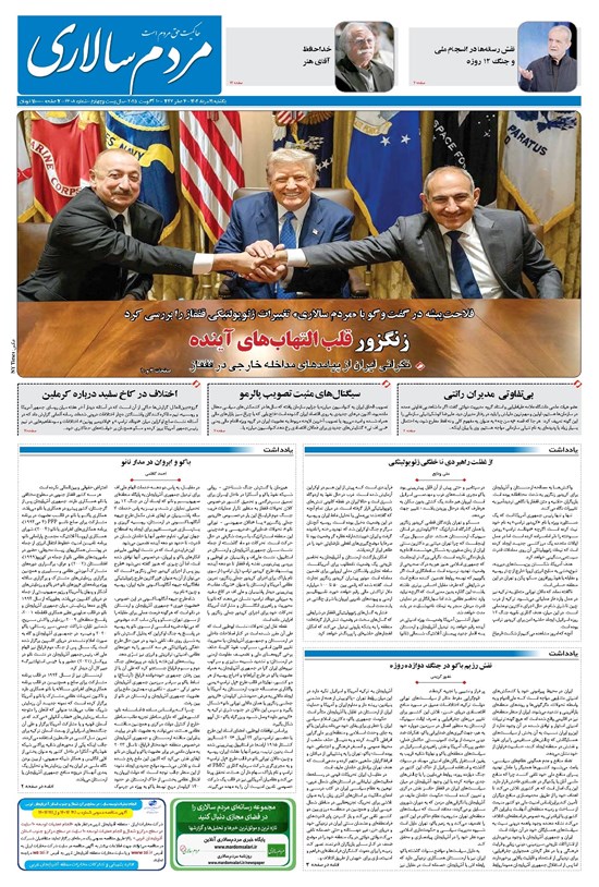 تصویر جلد کتاب مردمسالاری - يکشنبه ۱۹ مرداد ۱۴۰۴