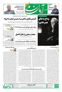 تصویر جلد کتاب آرمان - روزنامه آرمان ملی - یکشنبه ۱۹مرداد - شماره ۲۱۷۵