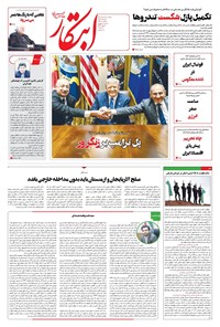 تصویر جلد کتاب ابتکار - یکشنبه ۱۹ مرداد ۱۴۰۴
