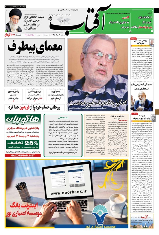 تصویر جلد کتاب آفتاب یزد - ۳۱ مرداد ۱۳۹۶