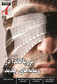 تصویر جلد کتاب پروپاگاندا در رسانه های جدید