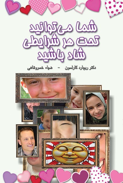 تصویر جلد کتاب شما می توانید تحت هر شرایطی شاد باشید