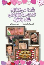 تصویر جلد کتاب شما می توانید تحت هر شرایطی شاد باشید