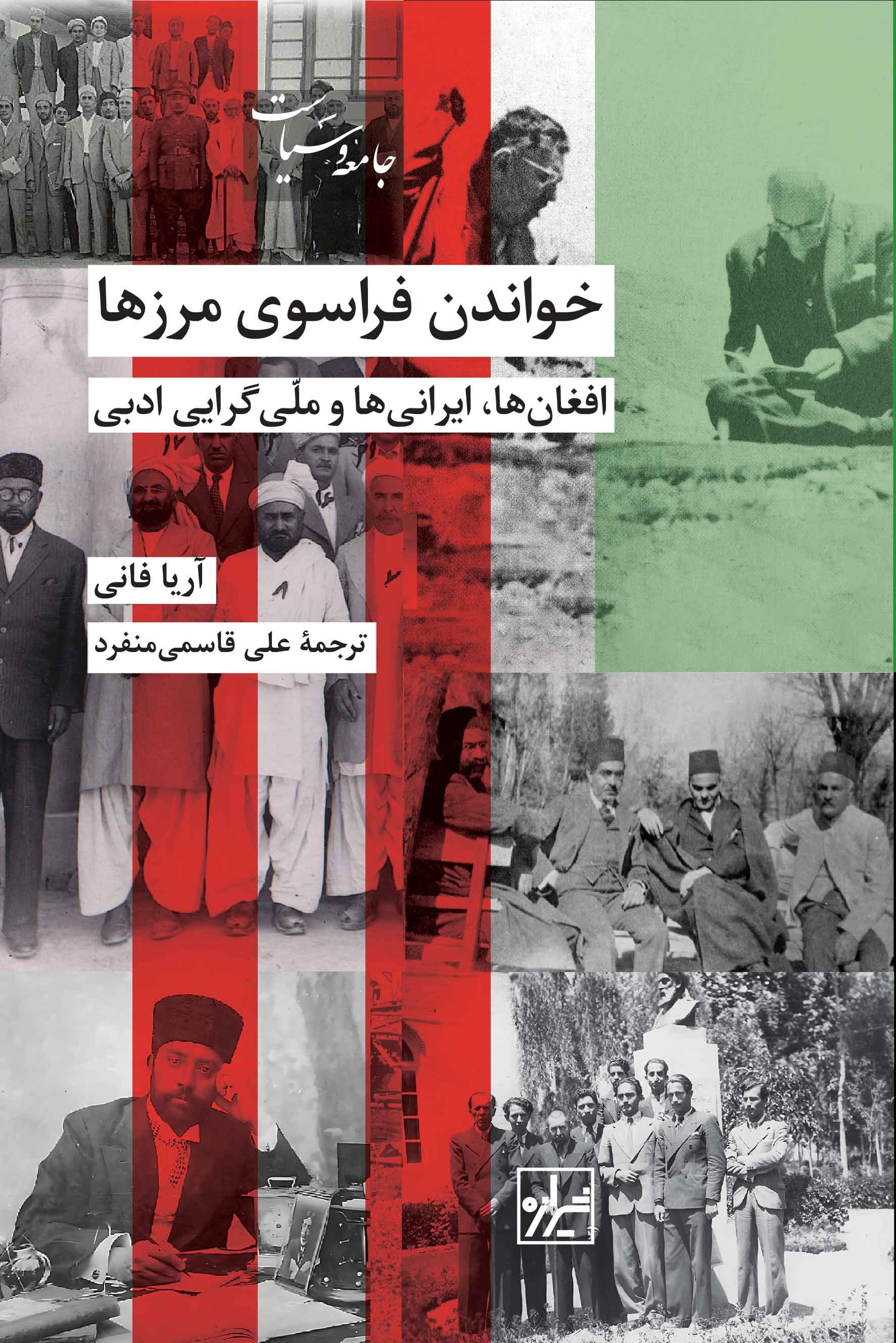 تصویر جلد کتاب خواندن فراسوی مرزها