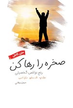تصویر جلد کتاب صخره را رها کن