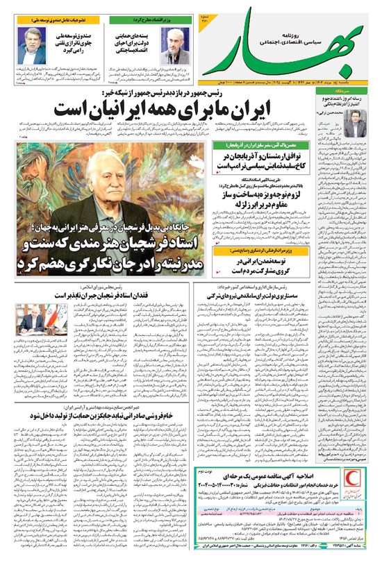 تصویر جلد کتاب بهار - روزنامه بهار ۲۱۶۱ – ۱۹ مرداد ۱۴۰۴
