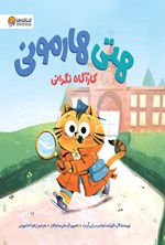 تصویر جلد کتاب هتی هارمونی