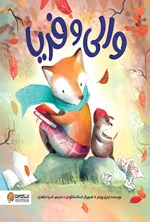 تصویر جلد کتاب والی و فریا