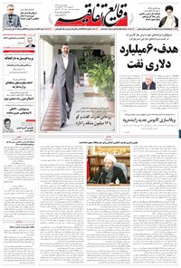 تصویر جلد کتاب وقایع اتفاقیه - ۱۳۹۶/۰۵/۳۱