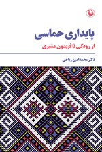 تصویر جلد کتاب پایداری حماسی
