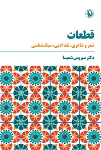 تصویر جلد کتاب قطعات