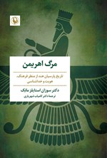 تصویر جلد کتاب مرگ اهریمن