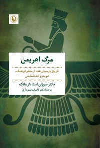 تصویر جلد کتاب مرگ اهریمن