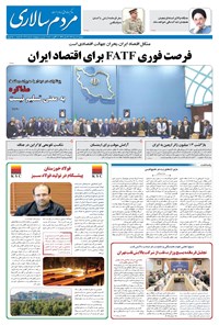 تصویر جلد کتاب مردمسالاری - دوشنبه ۲۰ مرداد ۱۴۰۴