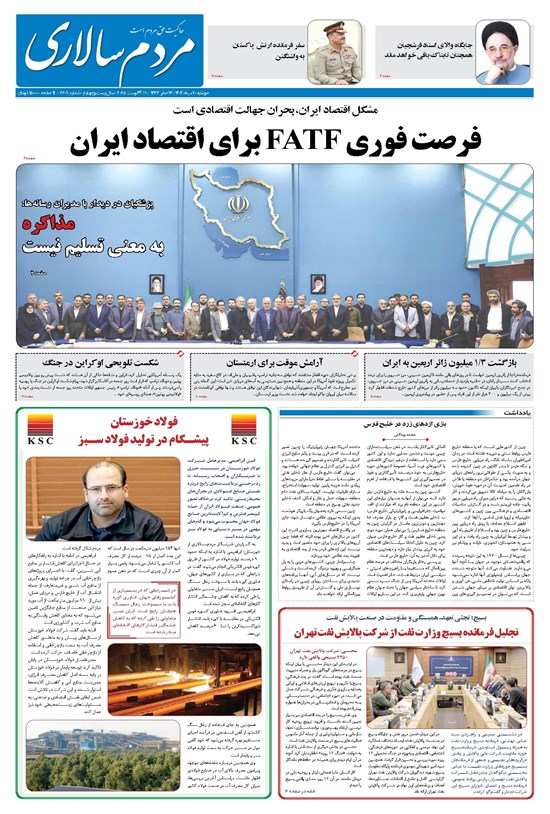 تصویر جلد کتاب مردمسالاری - دوشنبه ۲۰ مرداد ۱۴۰۴