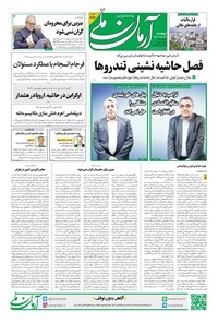 تصویر جلد کتاب آرمان - روزنامه آرمان ملی - دوشنبه ۲۰مرداد - شماره ۲۱۷۶