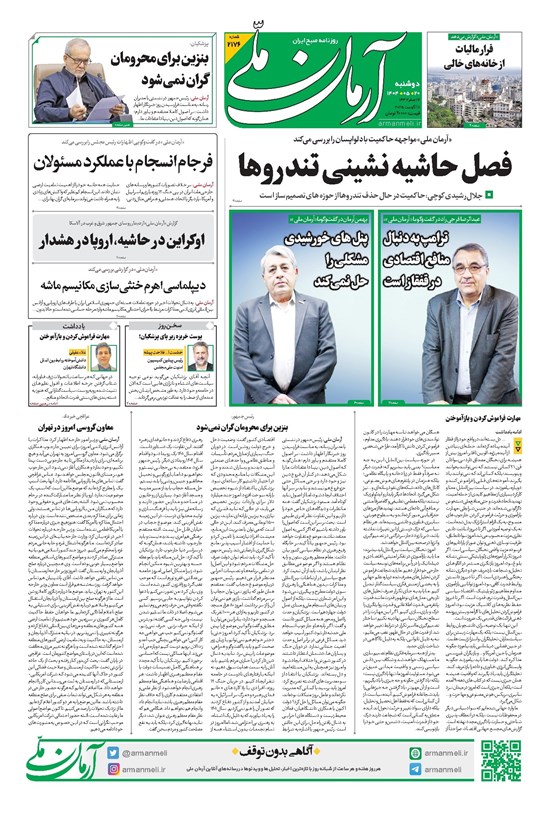 تصویر جلد کتاب آرمان - روزنامه آرمان ملی - دوشنبه ۲۰مرداد - شماره ۲۱۷۶