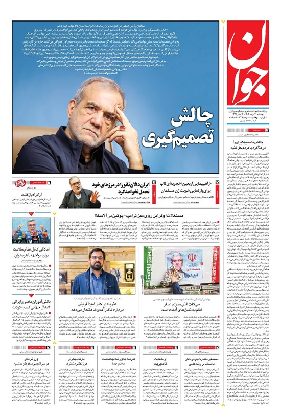 تصویر جلد کتاب جوان - دوشنبه ۲۰ مرداد ۱۴۰۴