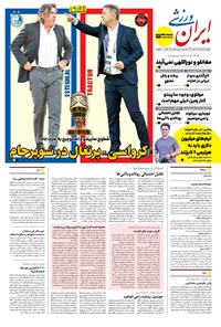 تصویر جلد کتاب ایران ورزشی - شماره هفت هزار و نهصد و یک - ۲۰ مرداد ۱۴۰۴