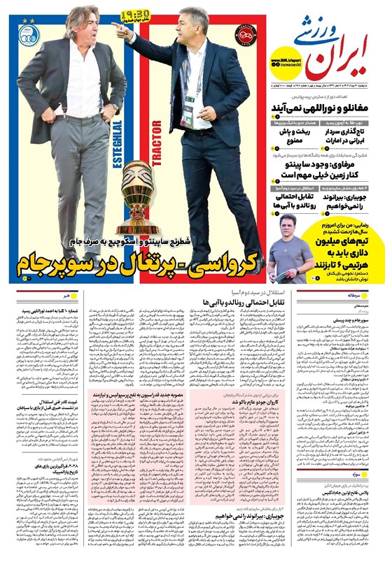 تصویر جلد کتاب ایران ورزشی - شماره هفت هزار و نهصد و یک - ۲۰ مرداد ۱۴۰۴