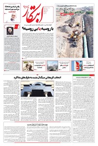 تصویر جلد کتاب ابتکار - دوشنبه ۲۰ مرداد ۱۴۰۴