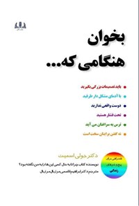 تصویر جلد کتاب بخوان هنگامی که...