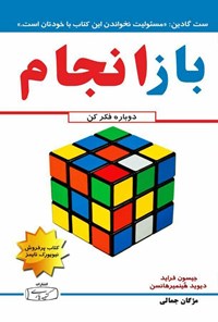 تصویر جلد کتاب باز انجام