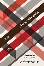 تصویر جلد کتاب ریاضی هفتم دبیرستان (ریاضی همراه)
