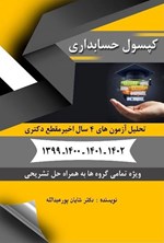 تصویر جلد کتاب کپسول حسابداری