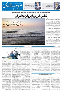 تصویر جلد کتاب مردمسالاری - سه شنبه ۲۱ مرداد ۱۴۰۴