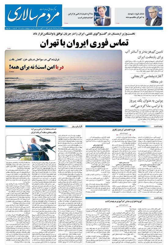 تصویر جلد کتاب مردمسالاری - سه شنبه ۲۱ مرداد ۱۴۰۴