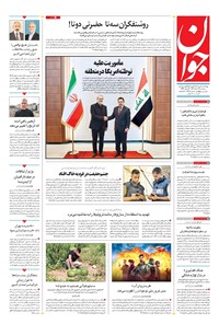 تصویر جلد کتاب جوان - سه‌شنبه ۲۱ مرداد ۱۴۰۴