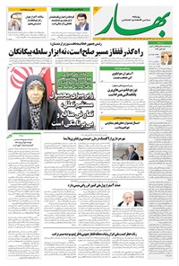 تصویر جلد کتاب بهار - روزنامه بهار ۲۱۶۳ – ۲۱ مرداد ۱۴۰۴